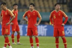 中国足球再遭耻辱！世界第173力压中国晋级，圆梦48年等待