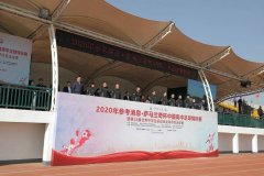 2020参考消息·萨马兰奇杯中国高中足球锦标赛临沂开幕